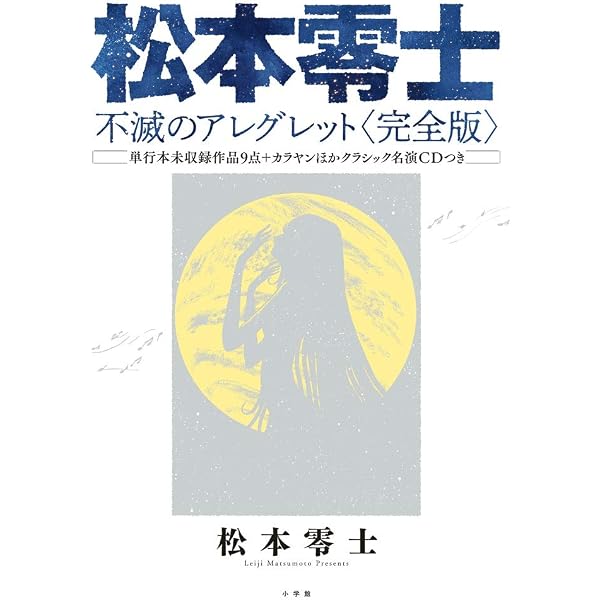 レコパル・ライブコミック集〈1〉不滅のアレグレット (1979年) (ビッグ
